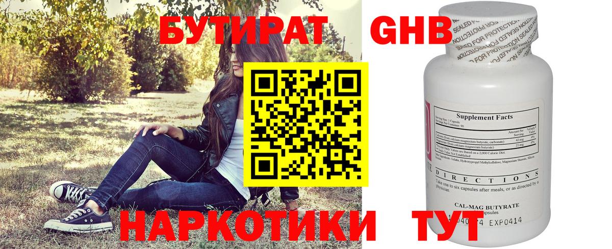 БУТИРАТ жидкий экстази Таганрог