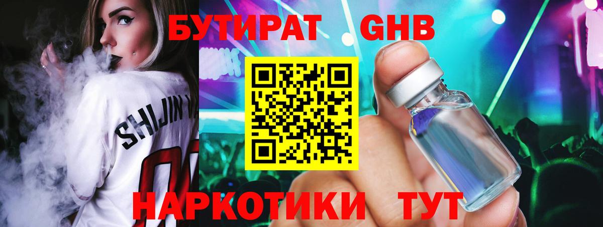 Таганрог  Бутират GHB  БУТИРАТ  Вход с VPN 