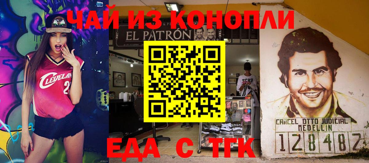 Еда ТГК марихуана  Таганрог 