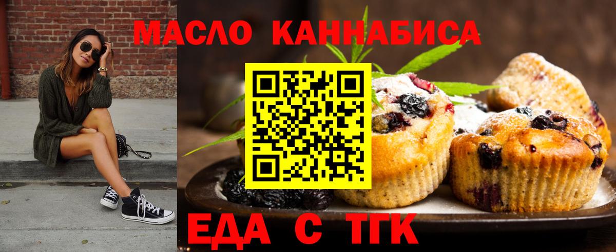 Еда ТГК марихуана  Вход с VPN  Таганрог 