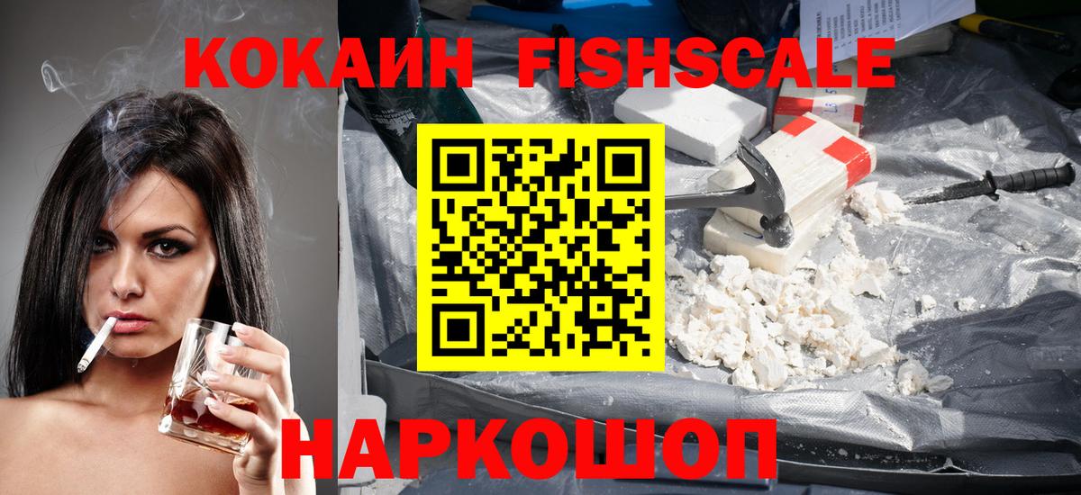 Cocaine Fish Scale  Cocaine 98%  Таганрог 