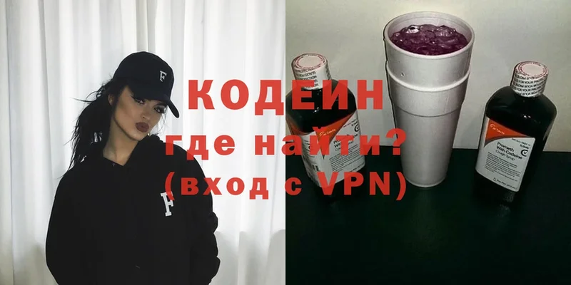 Кодеин Purple Drank  Таганрог 