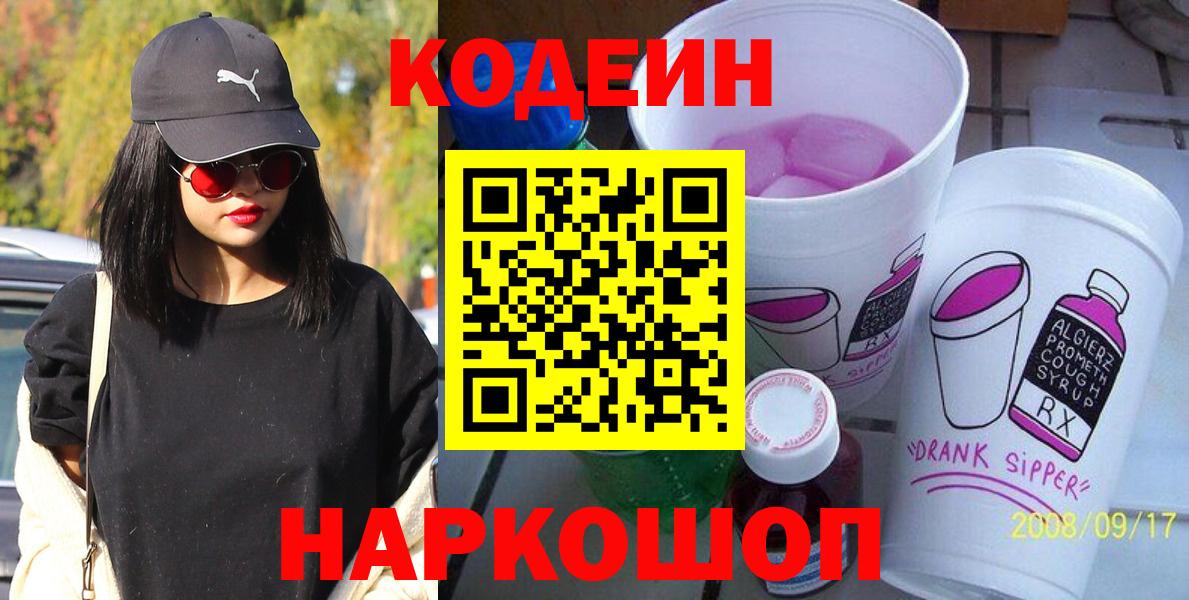 Кодеин напиток Lean (лин)  Codein напиток Lean (лин)  Вход с VPN  Таганрог 