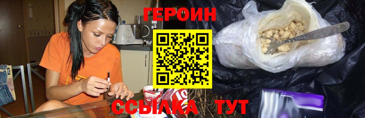 Героин Heroin  Вход с VPN  ГЕРОИН  Таганрог 