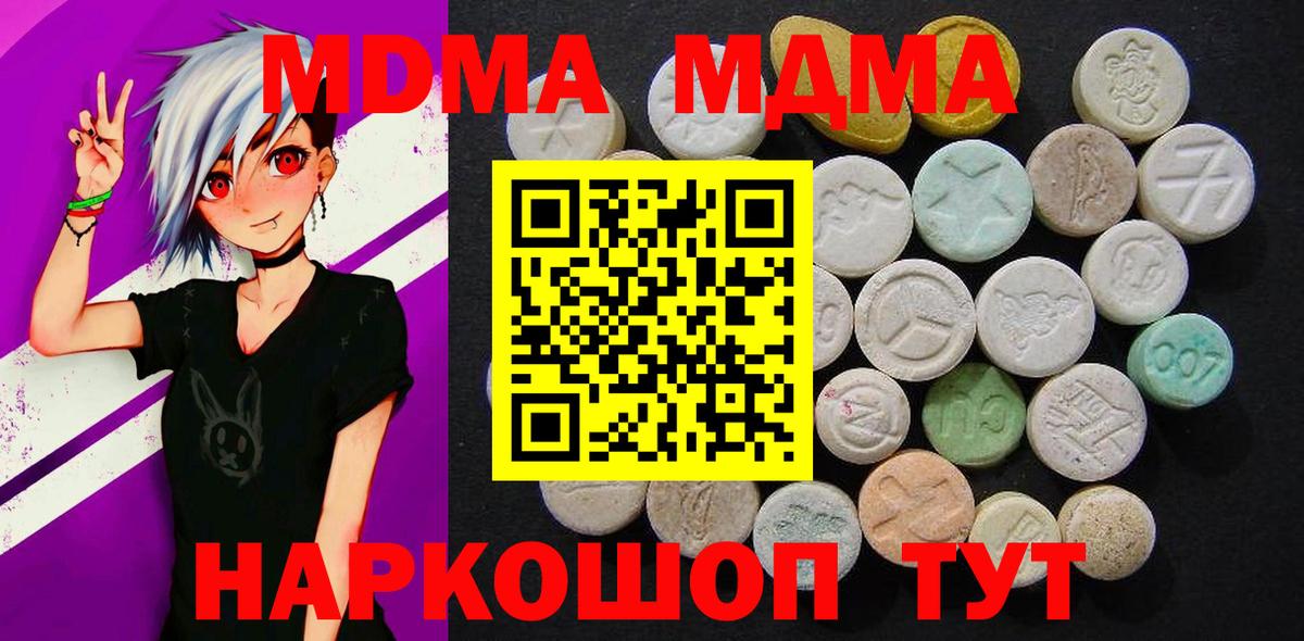 МДМА кристаллы  MDMA молли  МДМА  Таганрог  Вход с VPN 