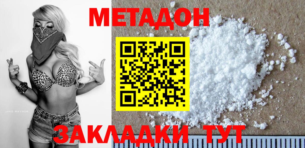МЕТАДОН VHQ  МЕТАДОН белоснежный  Таганрог  МЕГА ссылки  Вход с VPN 