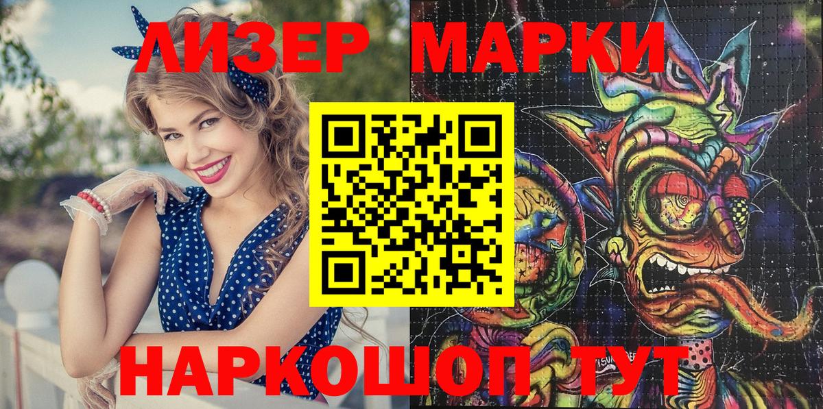 Марки 25I-NBOMe 1500мкг Таганрог