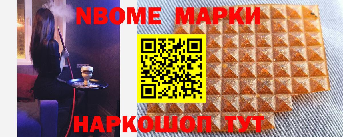 Марки N-bome 1,8мг Таганрог